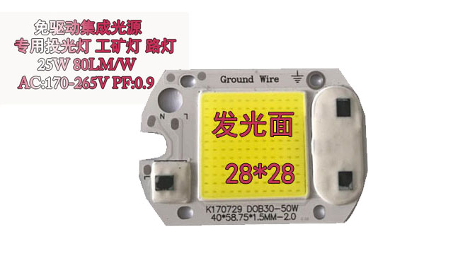 参数：
功率：25W  发光面：28*28mm 铝基板导热系数：1.0  板厚：1.0  线路板大小：40*60    耐压：1300V 裸测光效：80LM/W